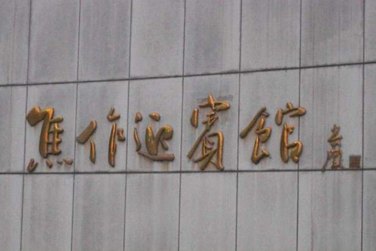 焦作迎賓館餐廳油煙凈化工程案例